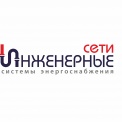 ООО "Инженерные сети"